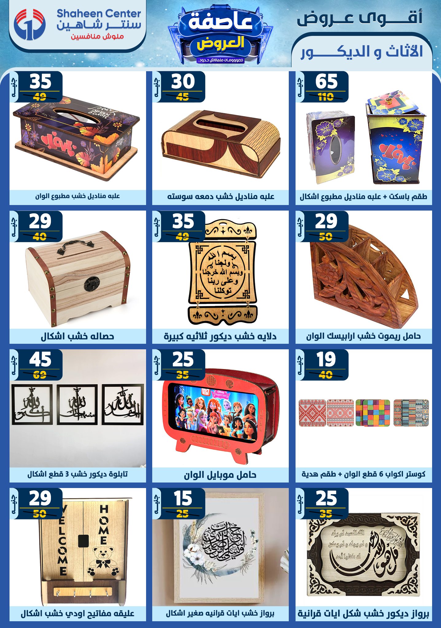 shaheen-center offers from 26dec to 1jan 2025 عروض سنتر شاهين من 26 ديسمبر حتى 1 يناير 2025 صفحة رقم 162